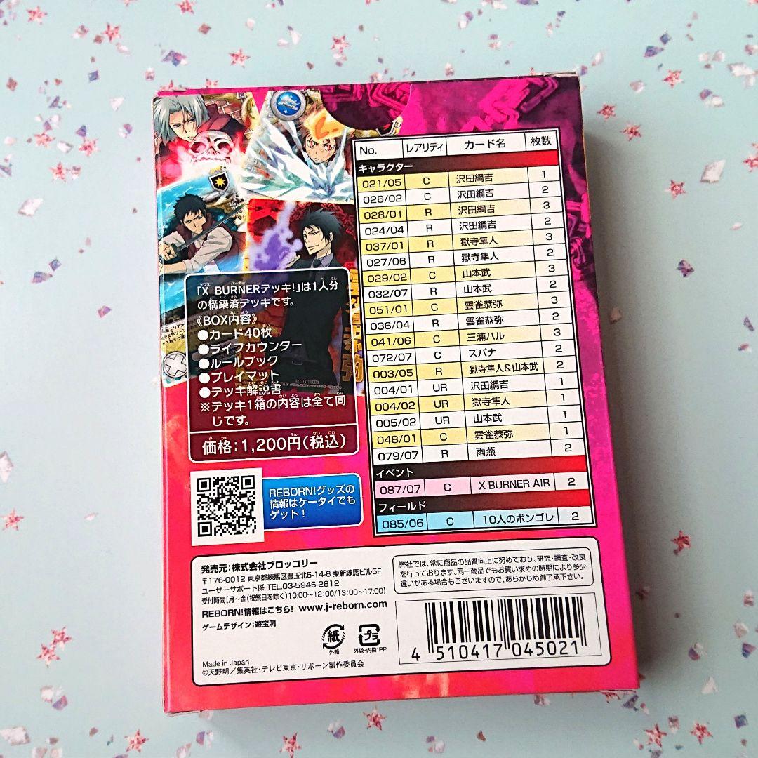 家庭教師ヒットマンREBORN！ CCG スターター X BURNERデッキ！