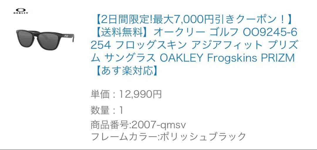 Oakley Frogskins オークリー フロッグスキン 期間限定値下げ
