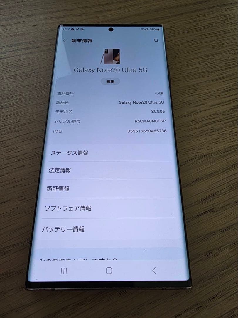 スマートフォン本体 GALAXY Note20ultra5G