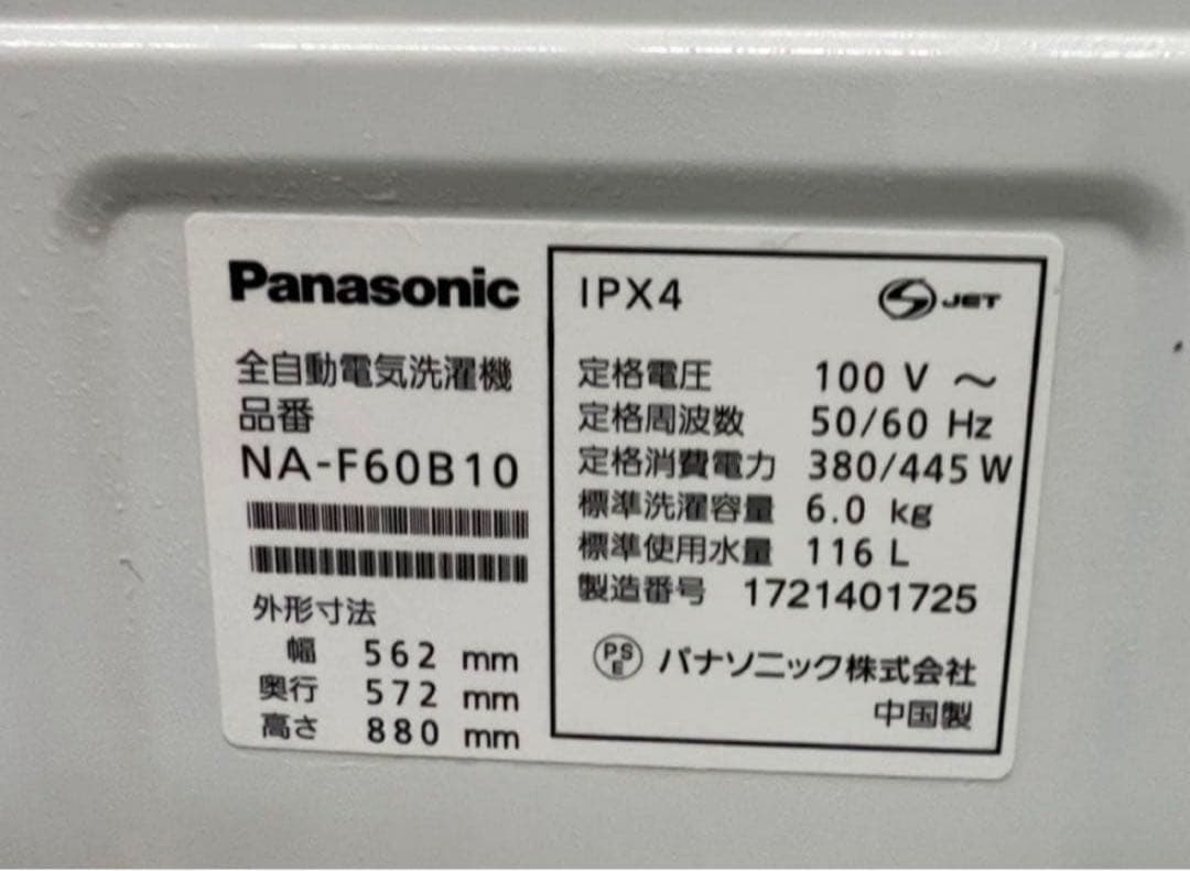 2017年式 6kg Panasonic 洗濯機 NA-F60B10