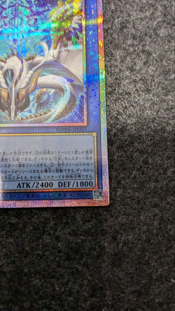 遊戯王 天羽々斬之巳剣 プリズマ　ハバキリ