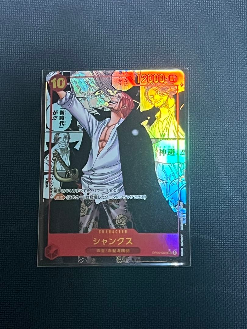 シャンクス コミックパラレル スーパーパラレル コミパラOP09ー004