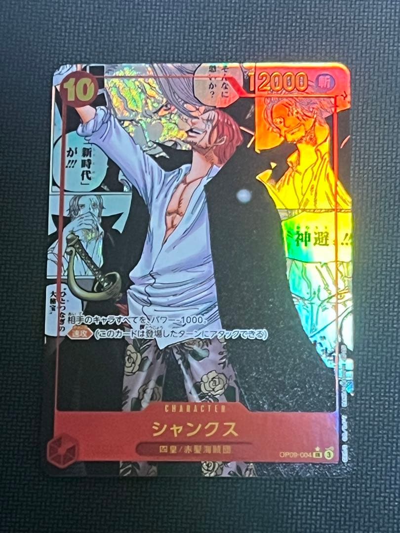 シャンクス コミックパラレル スーパーパラレル コミパラOP09ー004