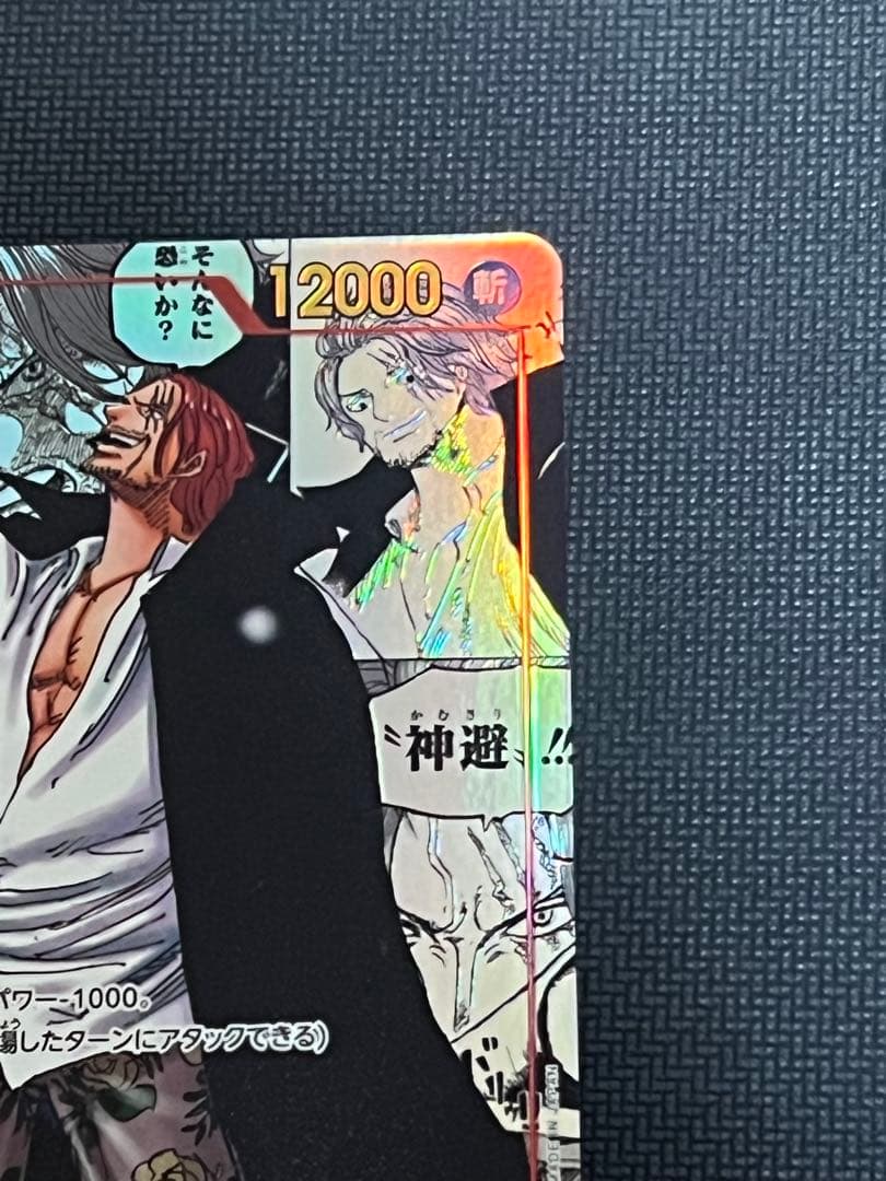 シャンクス コミックパラレル スーパーパラレル コミパラOP09ー004