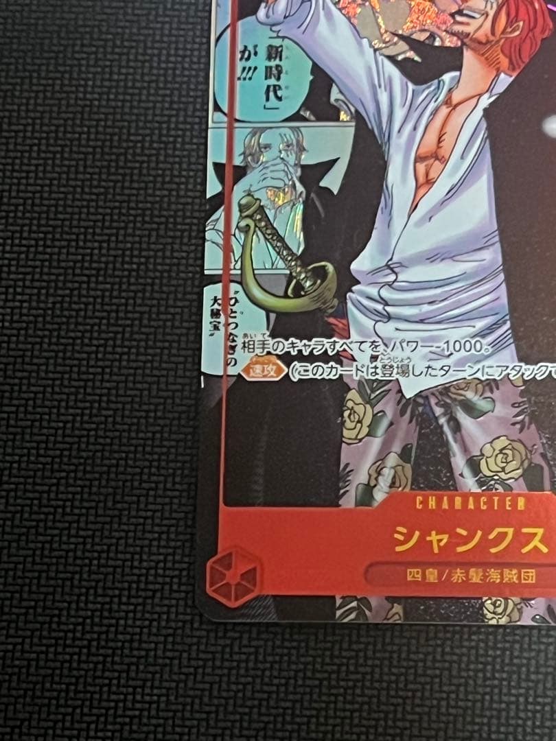 シャンクス コミックパラレル スーパーパラレル コミパラOP09ー004