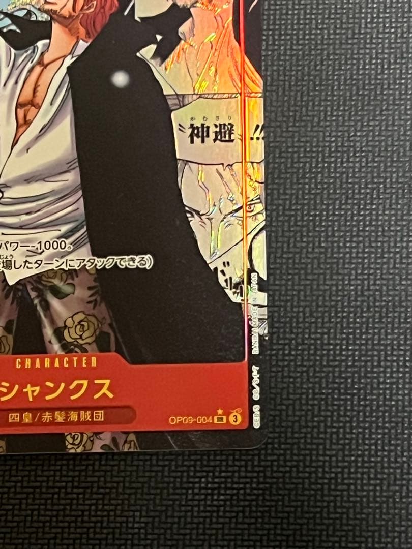 シャンクス コミックパラレル スーパーパラレル コミパラOP09ー004