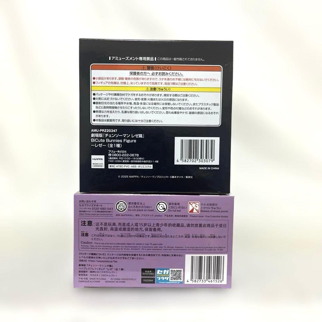 チェンソーマン　レゼ　フィギュア　２点