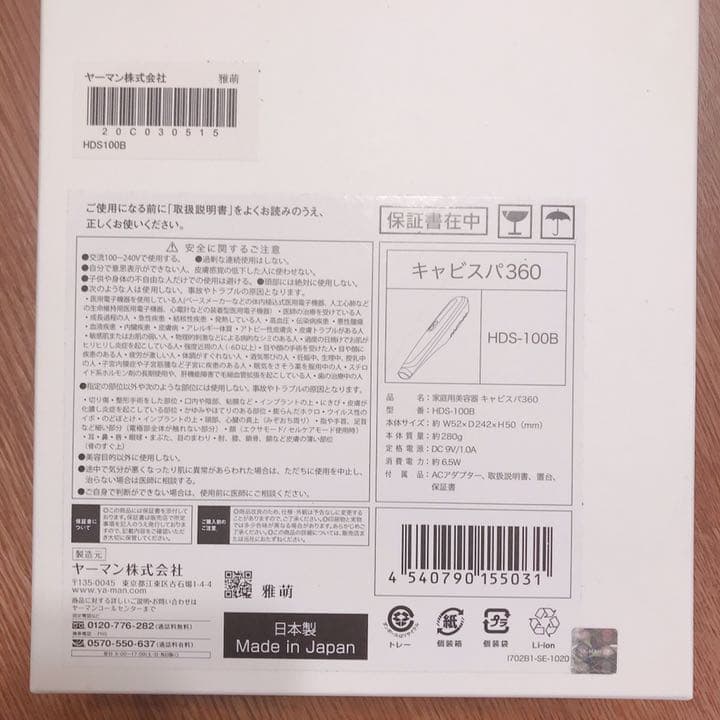 2020年8月購入　ヤーマン キャビスパ360 保証書付き