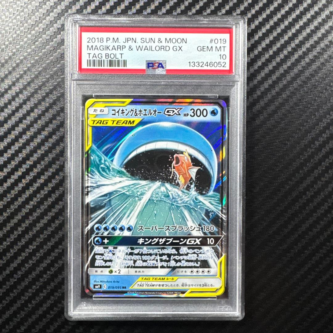PSA10 コイキング＆ホエルオーGX RR タッグボルト 019/095