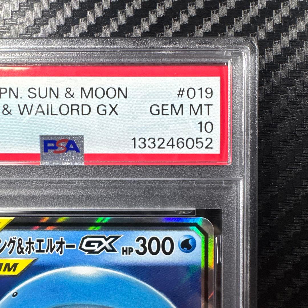 PSA10 コイキング＆ホエルオーGX RR タッグボルト 019/095