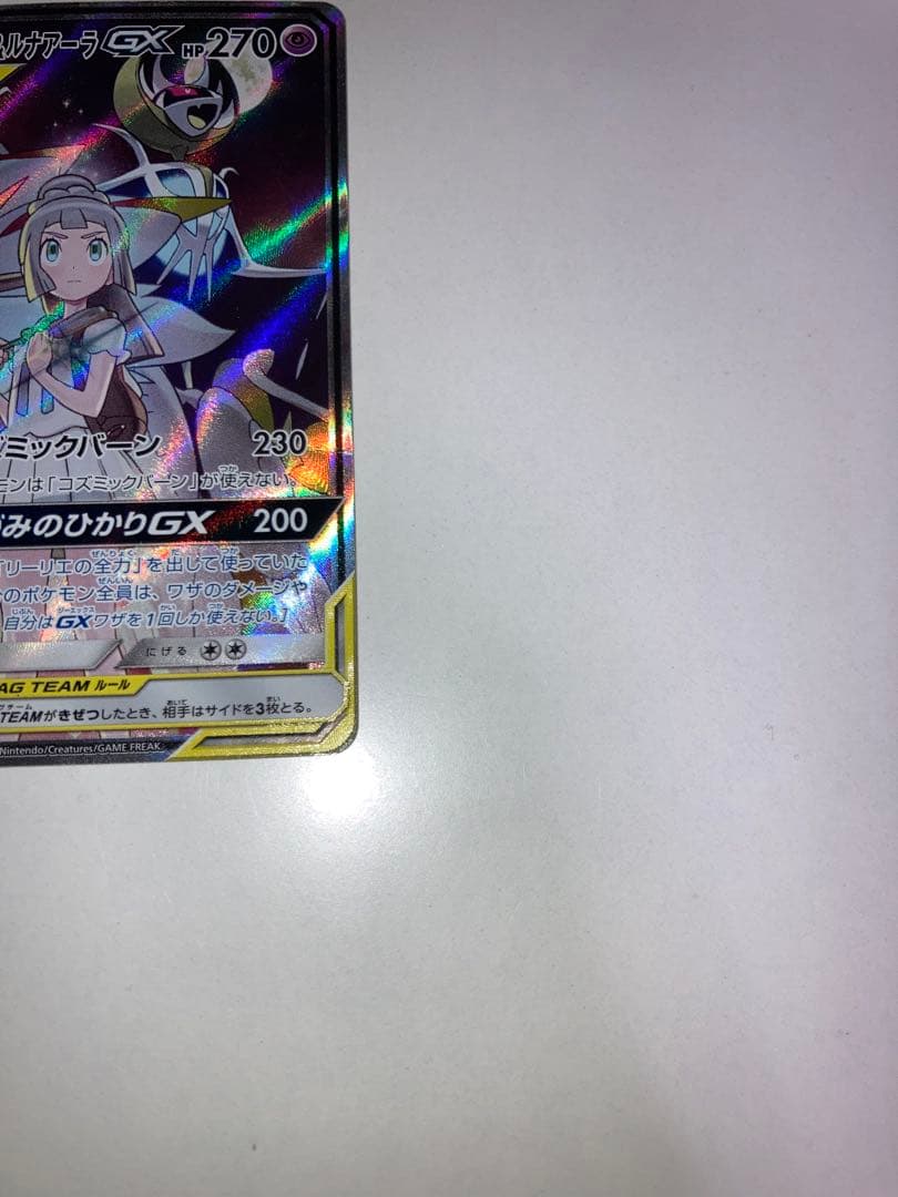 u*d様 ソルガレオ＆ルナアーラGX SR SM11b 063/049 ポケモン