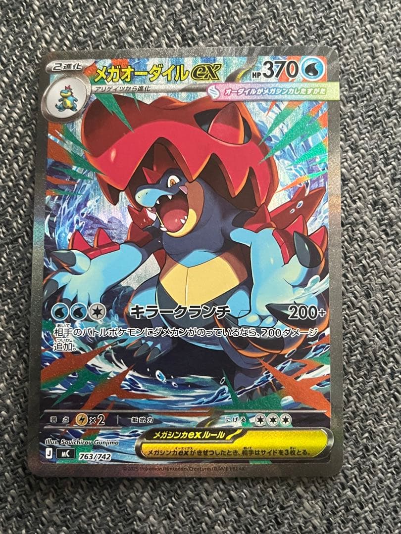 出品なし！！メガメガニウムex メガエンブオーex メガオーダイルex SAR