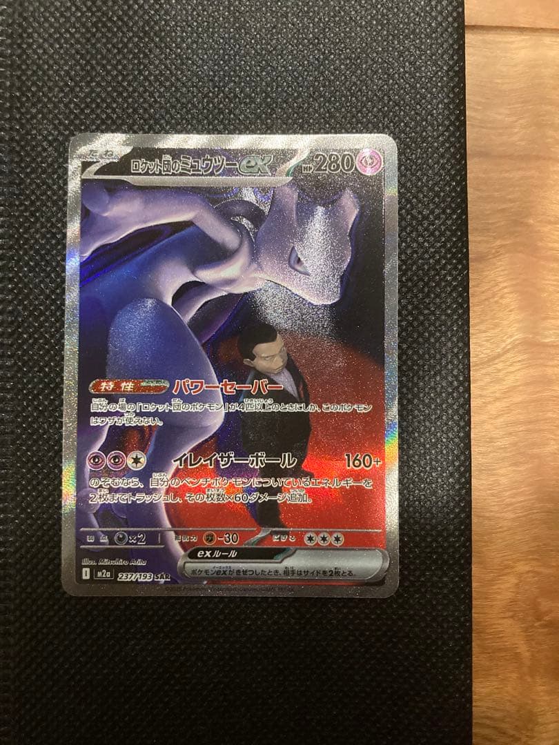 ハイクラスパックmegaドリームex ロケット団のミュウツーex SAR
