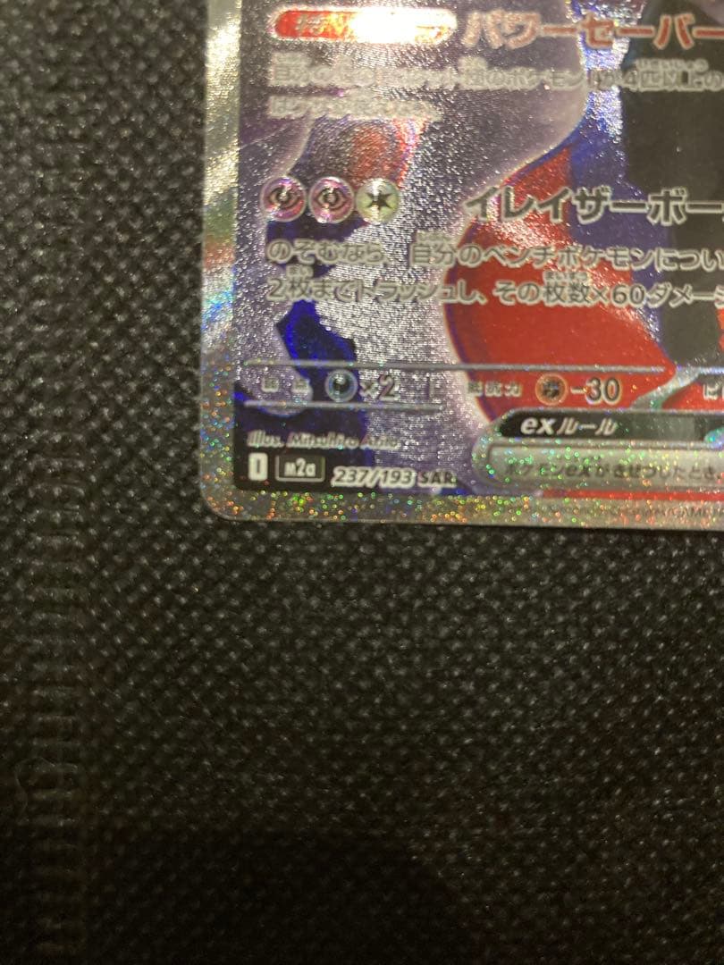 ハイクラスパックmegaドリームex ロケット団のミュウツーex SAR