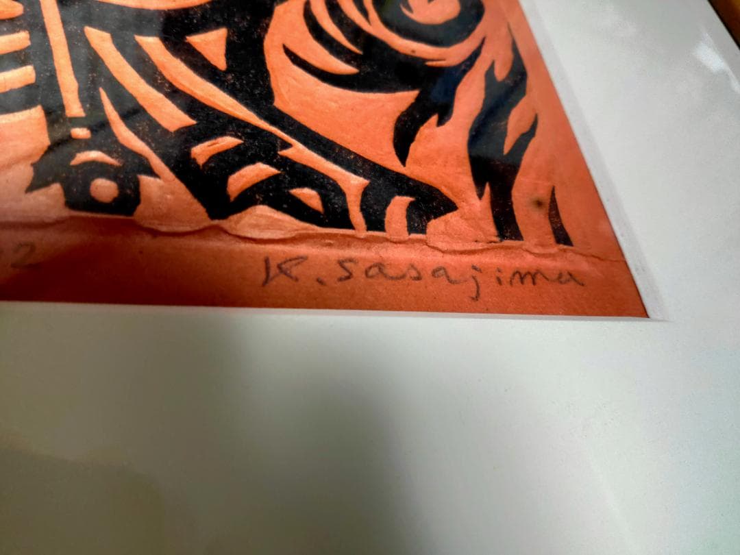 笹島喜平「不動明王 №102」木版画