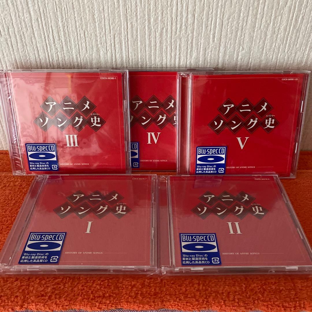 アニメソング史　Ｉ〜Ｖ　５枚セット　超超美品　１９６３〜１９８５年　昭和懐メロ