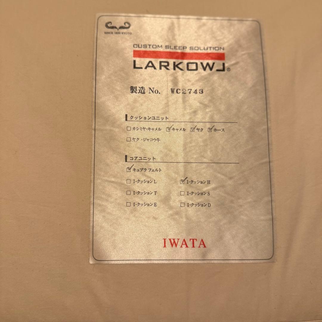 IWATA 高級マットレス　ラークオール