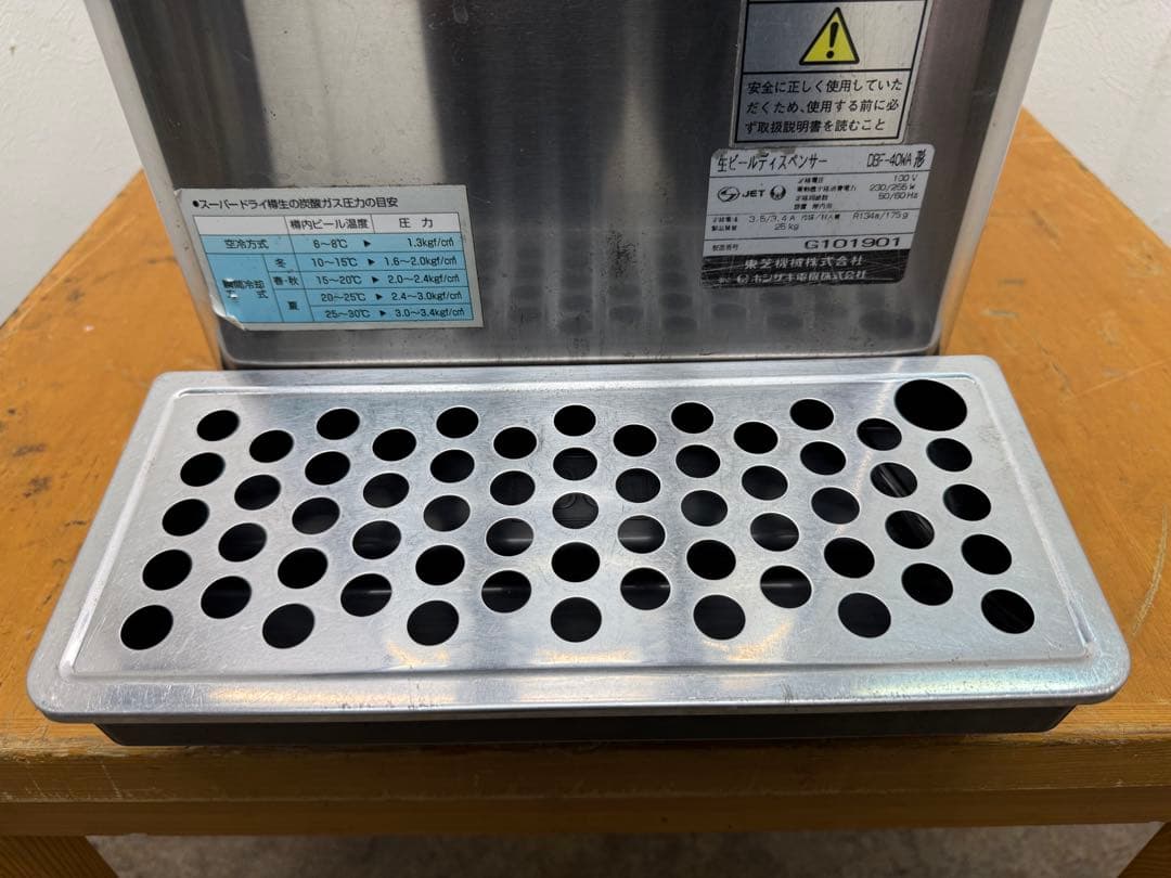 ホシザキ　HOSIZAKI　ビールサーバー　ディスペンサー　DBF-40WA