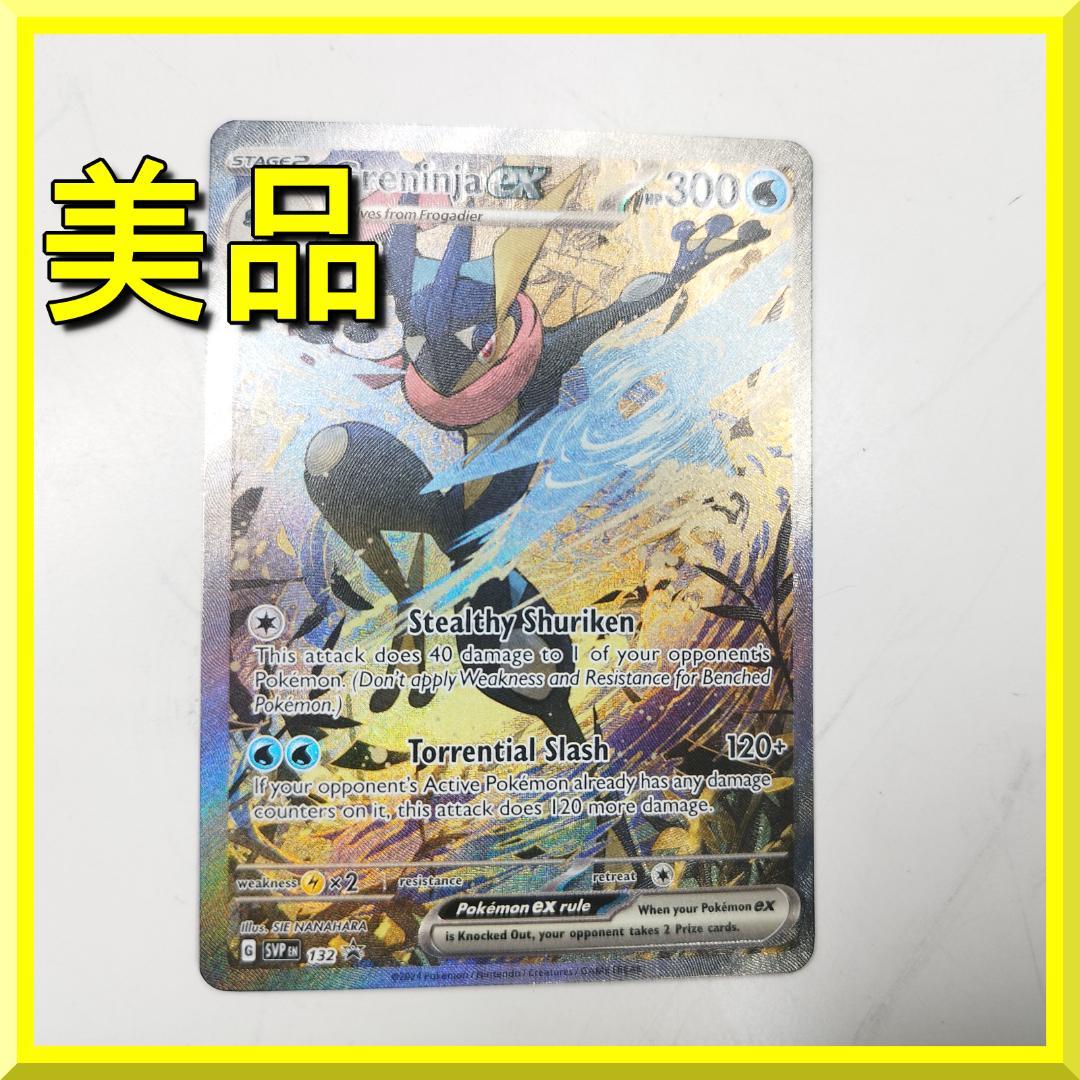 ポケモンカード ゲッコウガex SAR プロモ 美品 英語版 SAR I406