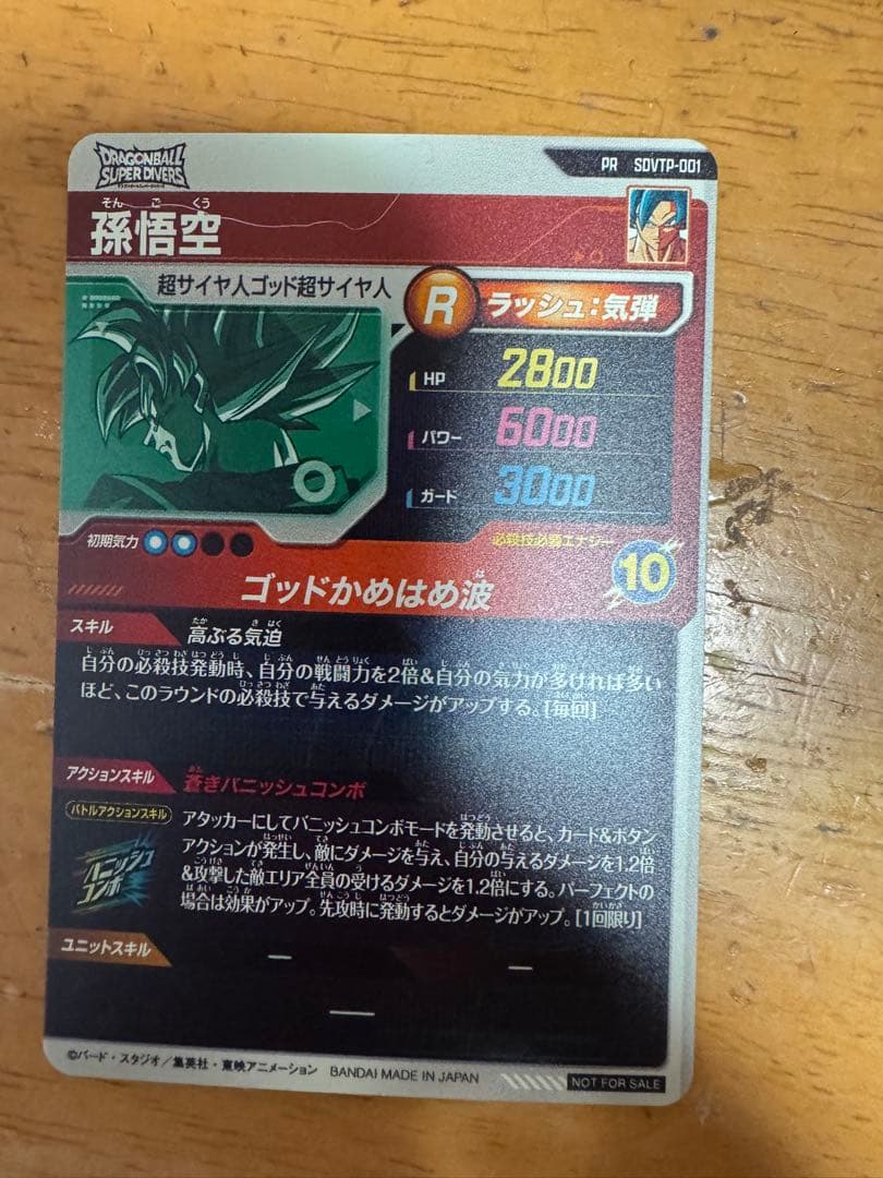 ドラゴンボールダイバーズの大会プロモ悟空