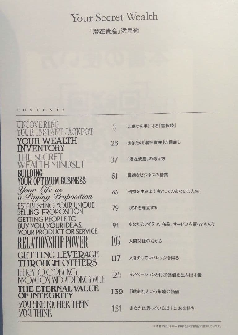 【非売品】「潜在資産」活用術 : 天才マーケターはこう稼ぐ／ジェイ・エイブラハム