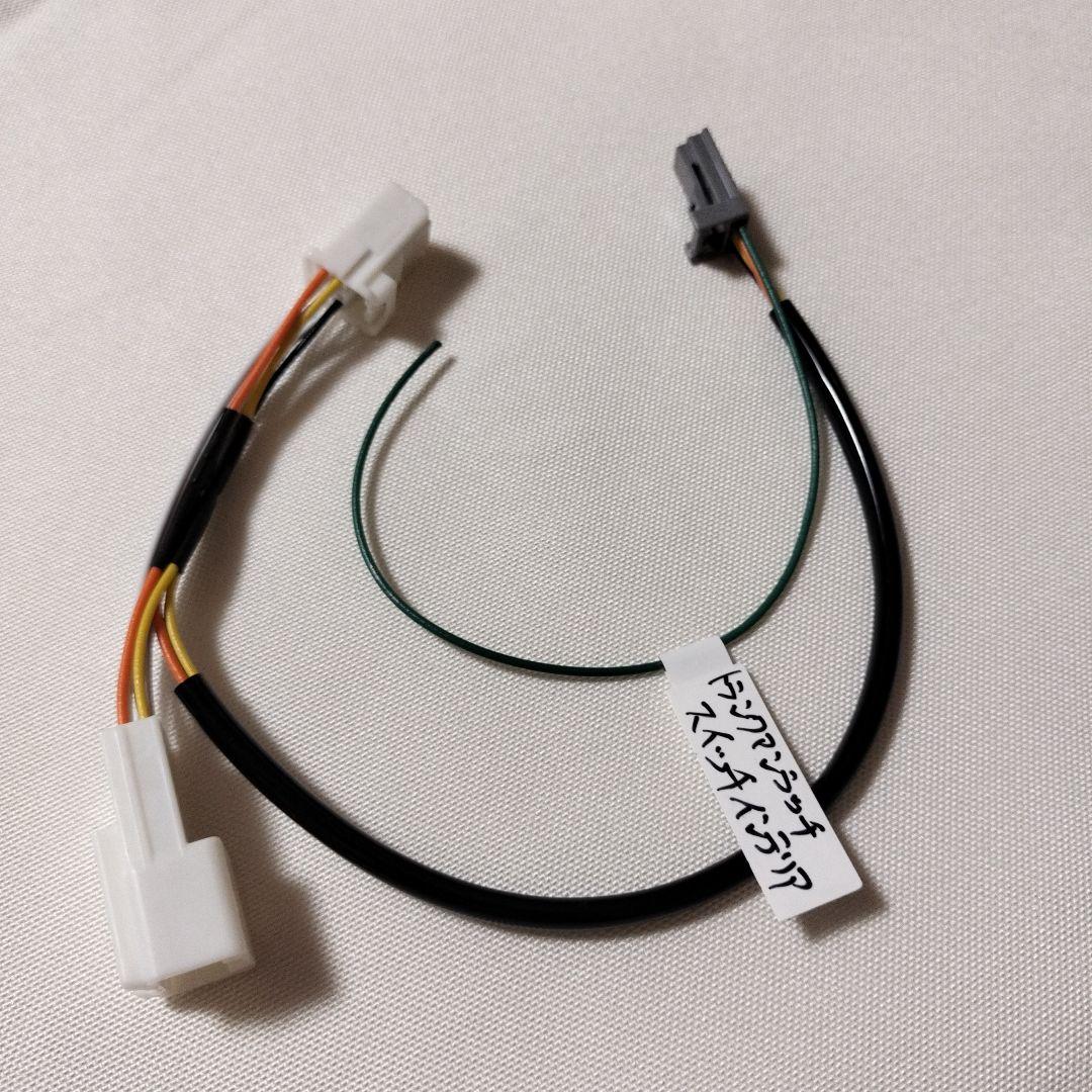 室内トランクスイッチDIYセット NDロードスター用【カプラーオンハーネス】