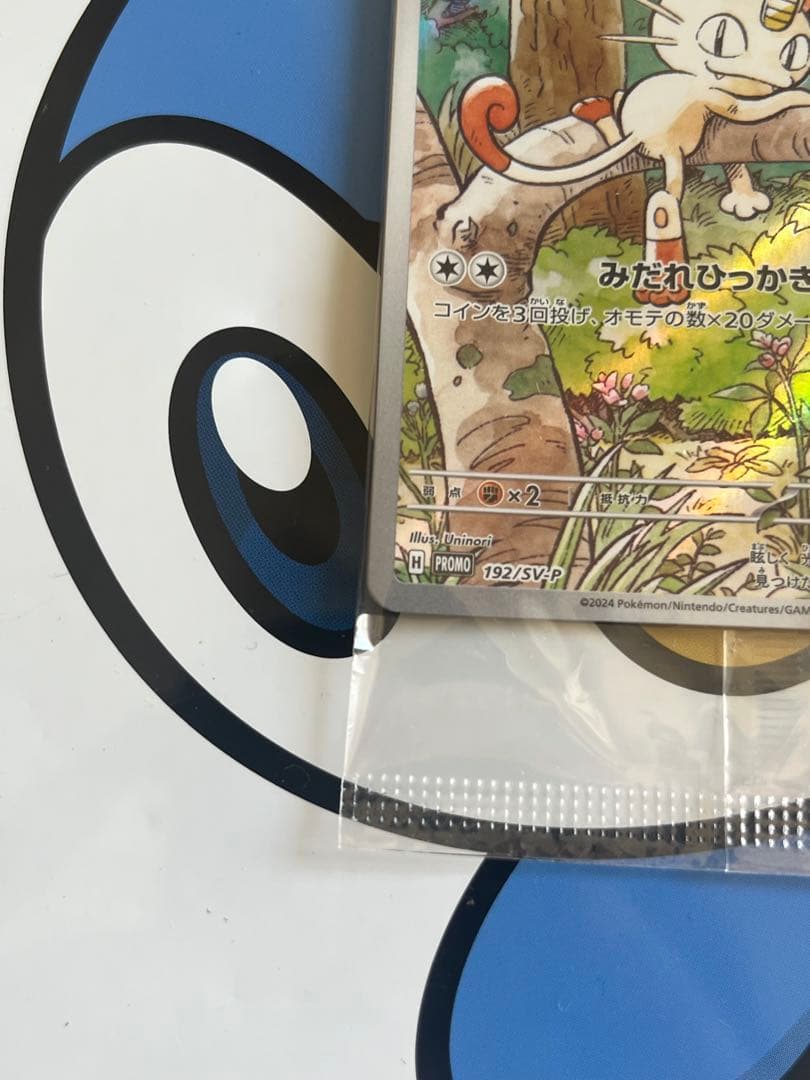 完全未開封　完全美品）ポケモンカード　ニャース　プロモ