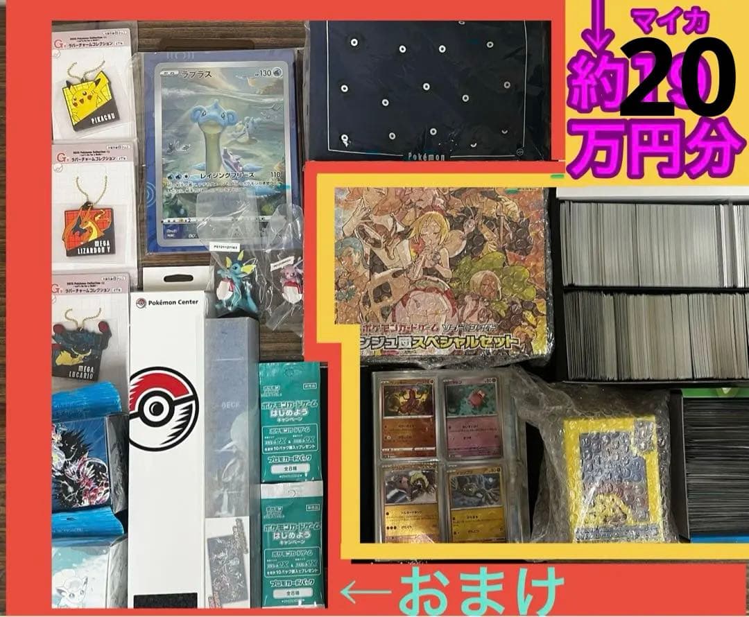 約21万数千円分　横浜記念デッキ　マイカ　ポケカ引退品