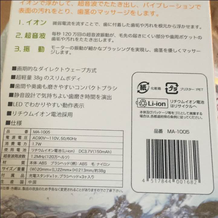 超音波歯ブラシ  新品未使用