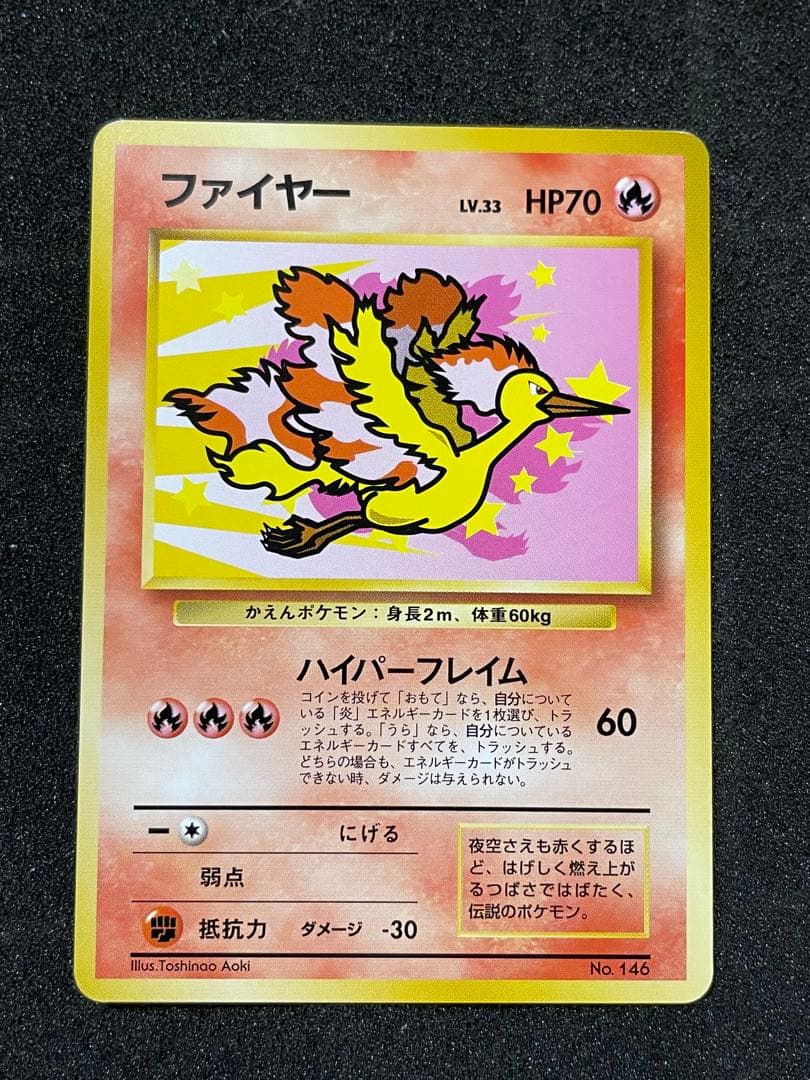 ポケモンカード 旧裏 ANA スペシャル99 ファイヤー サンダー