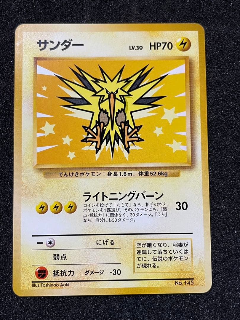 ポケモンカード 旧裏 ANA スペシャル99 ファイヤー サンダー