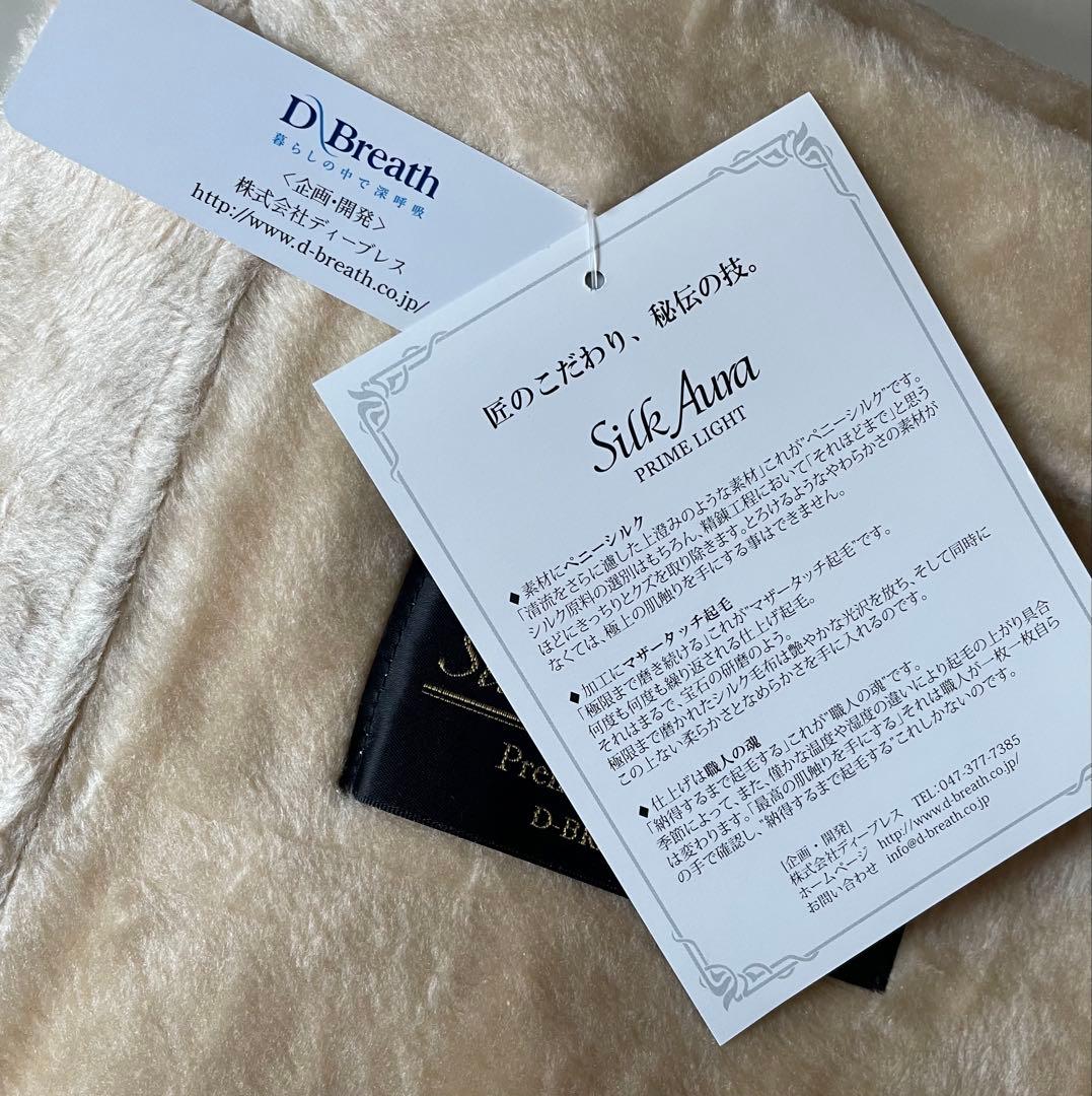 新品　快眠博士　Silk Aura プレミアムシルクブランケット 絹100%