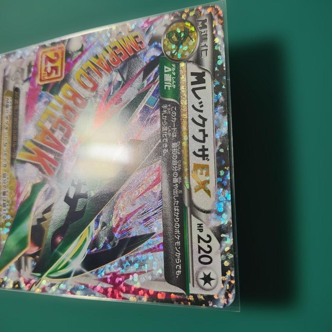 MレックウザEX(25th) s8a-P024/025