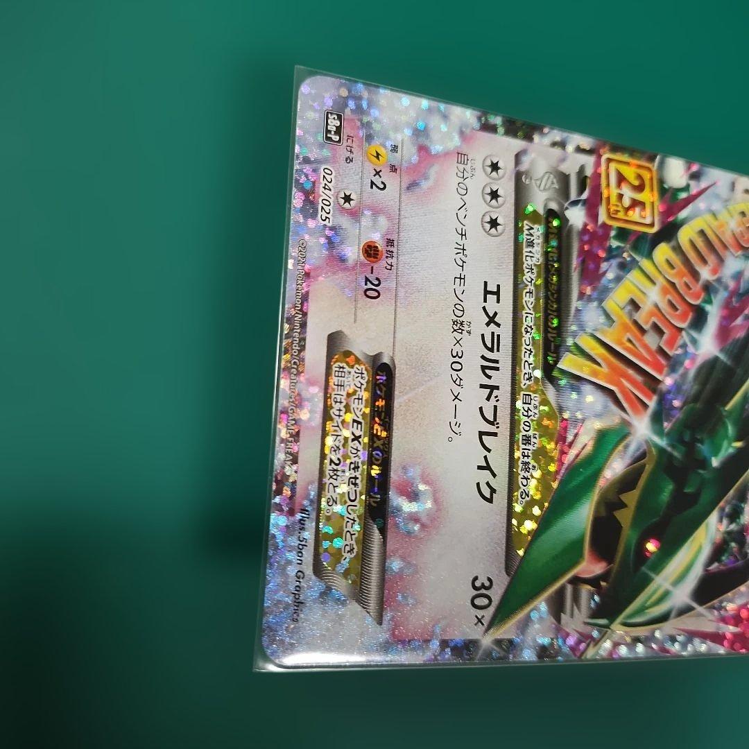 MレックウザEX(25th) s8a-P024/025