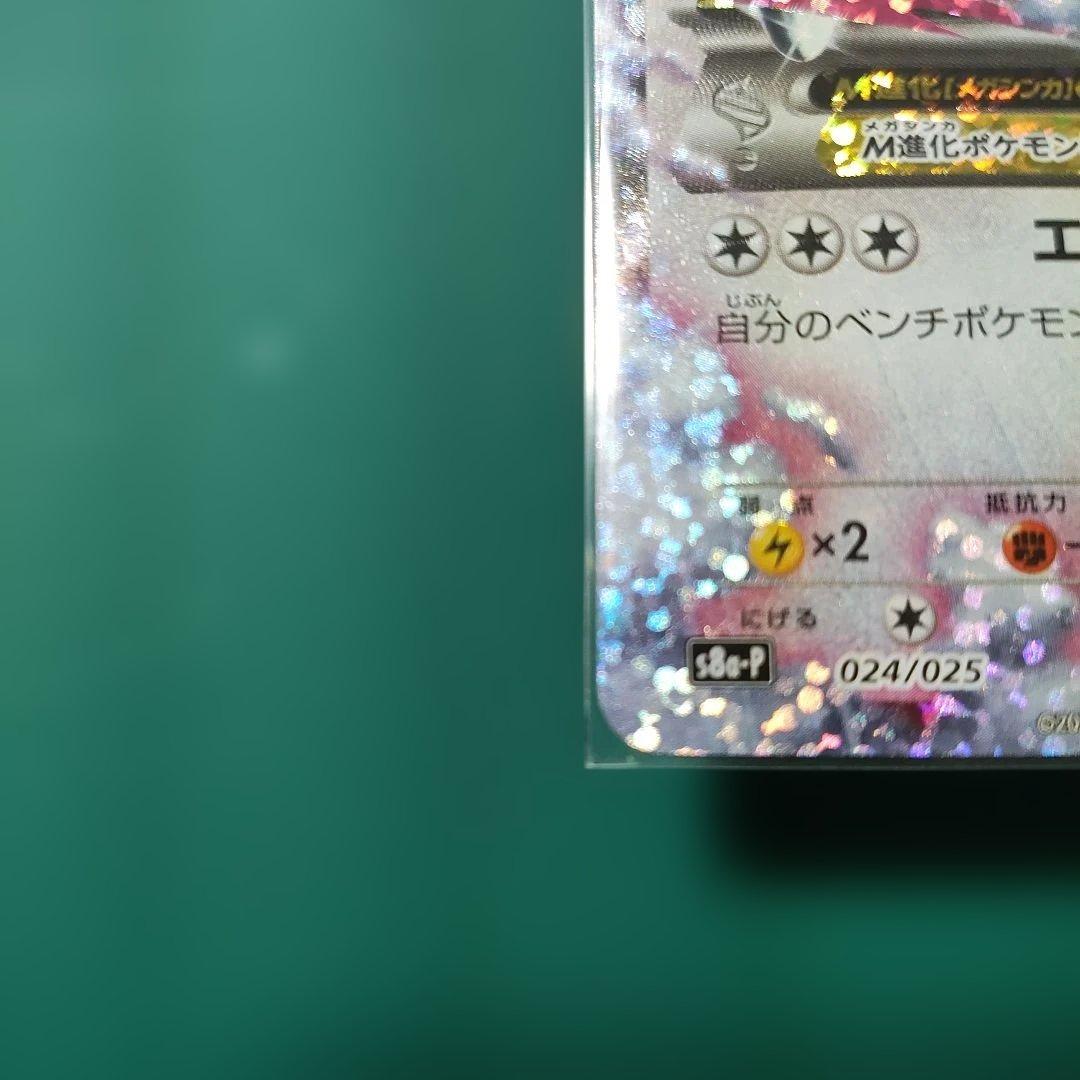 MレックウザEX(25th) s8a-P024/025