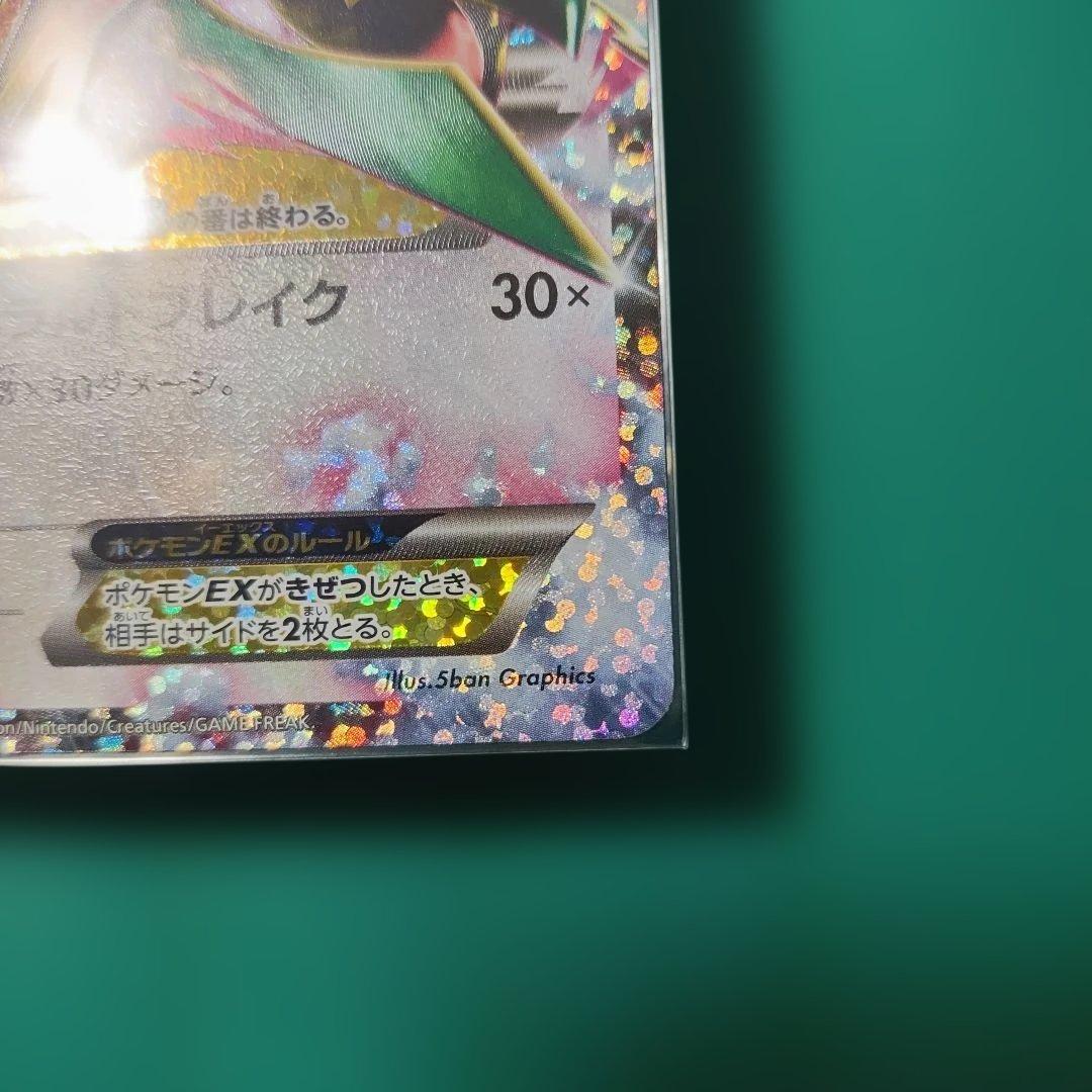 MレックウザEX(25th) s8a-P024/025