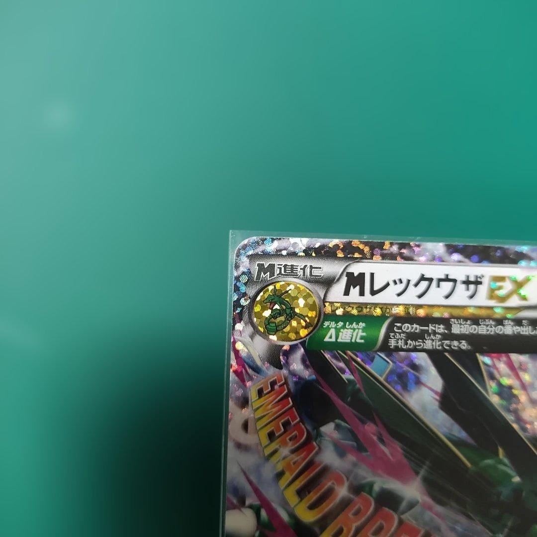 MレックウザEX(25th) s8a-P024/025