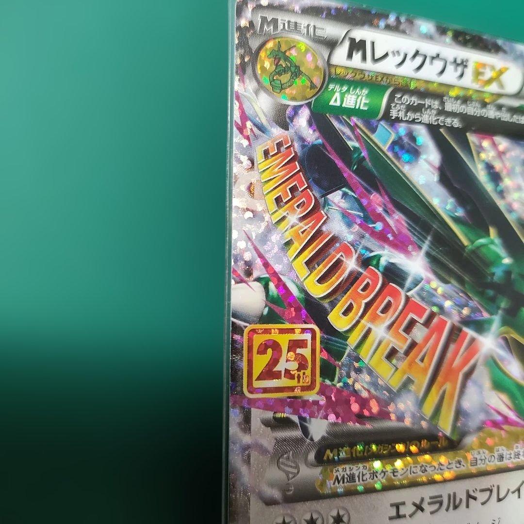 MレックウザEX(25th) s8a-P024/025