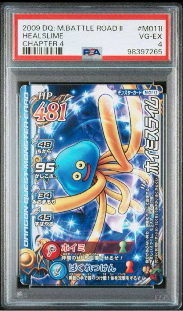 カード　ドラゴンクエスト　PSA4 ホイミスライム　モンスターバトルロード