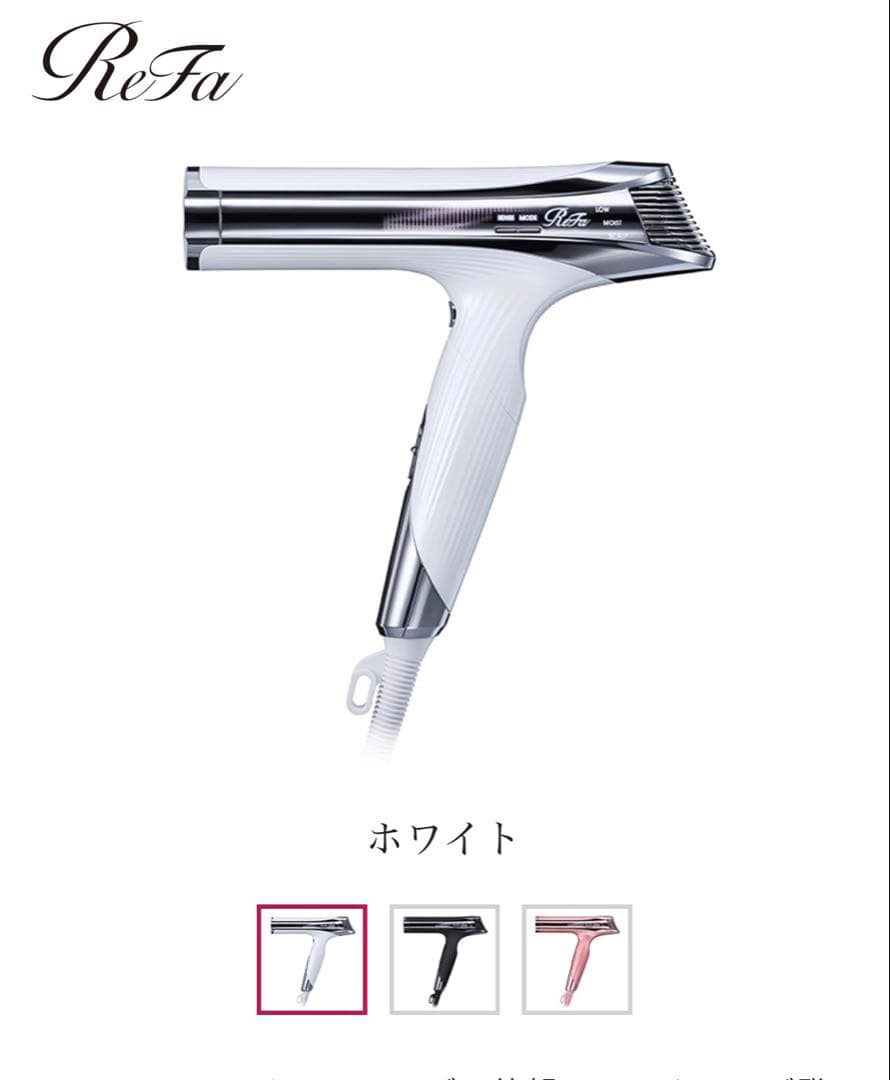 新品未使用 ReFa リファ ビューテックドライヤー ＋ 専用ホルダー 箱・袋付