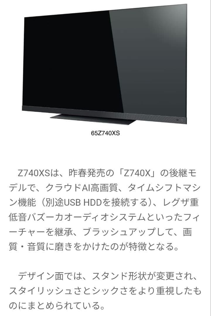 REGZA レクザ 65インチ 65Z740XS 4K液晶テレビ 東芝