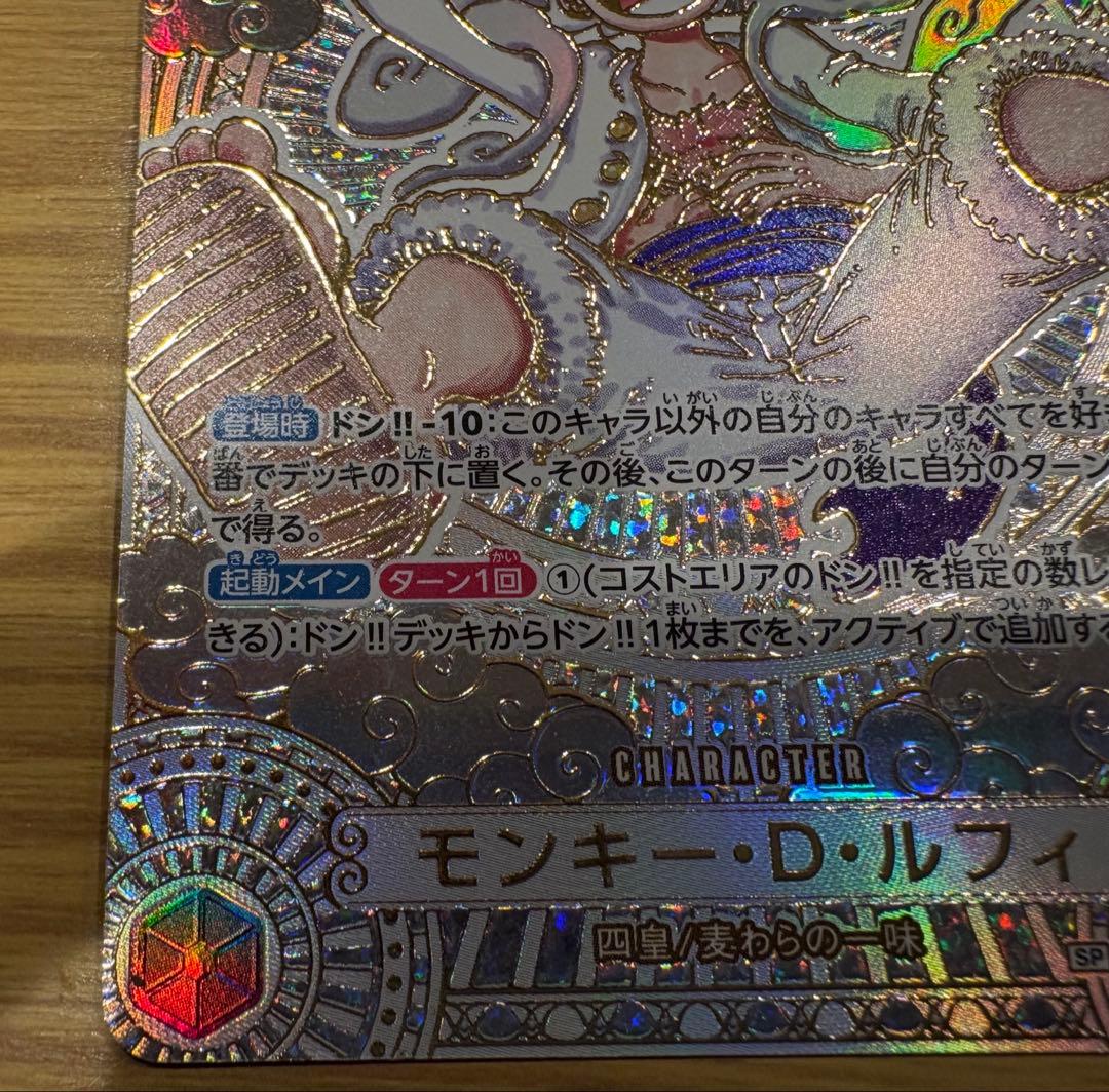 （安心鑑定あり）モンキー・D・ルフィ 金　SEC SP