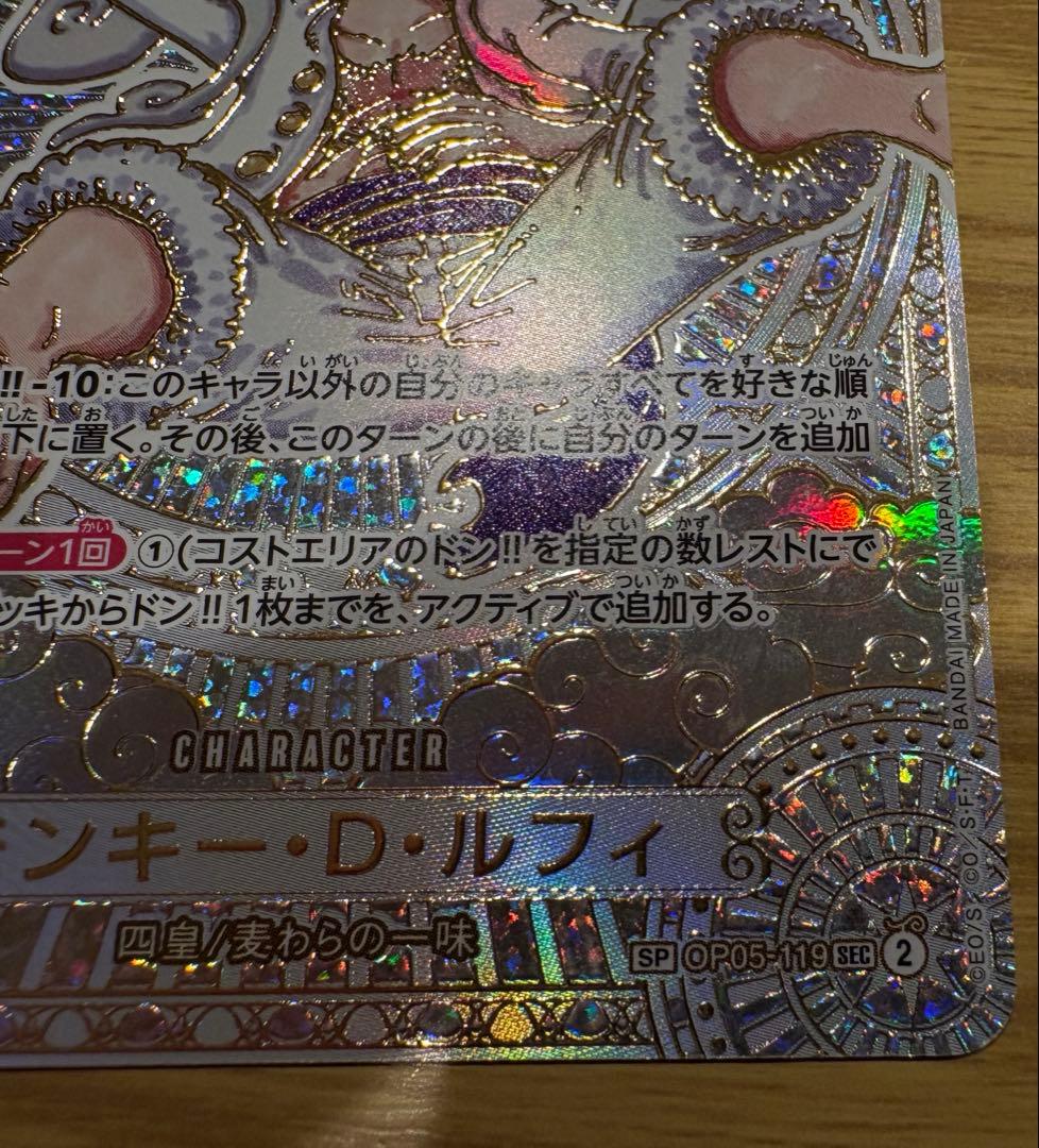 （安心鑑定あり）モンキー・D・ルフィ 金　SEC SP