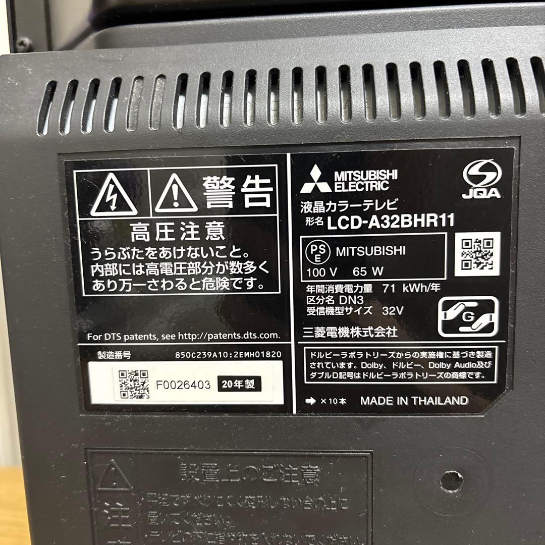 MITSUBISHI LCD-A32BHR11 32インチテレビ