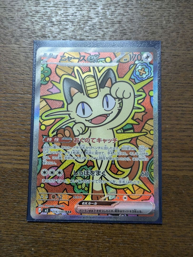 ムニキスゼロ　ニャースex SAR