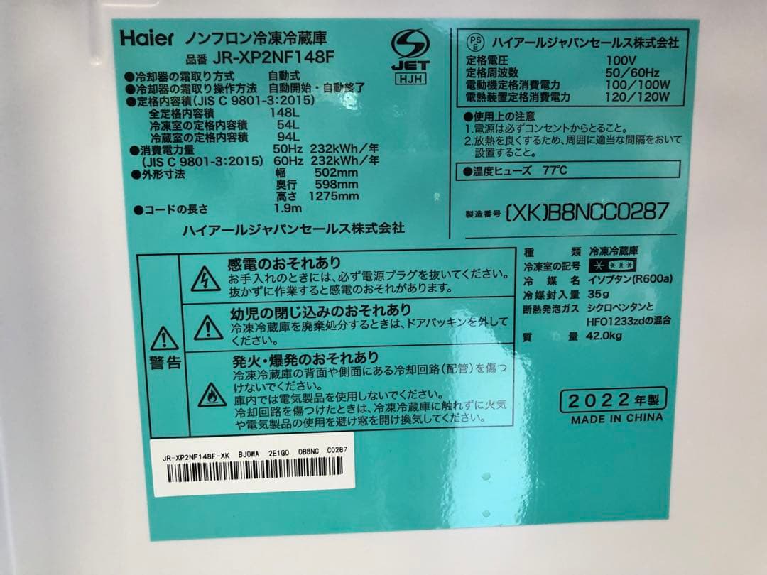 新生活家電2点セット546