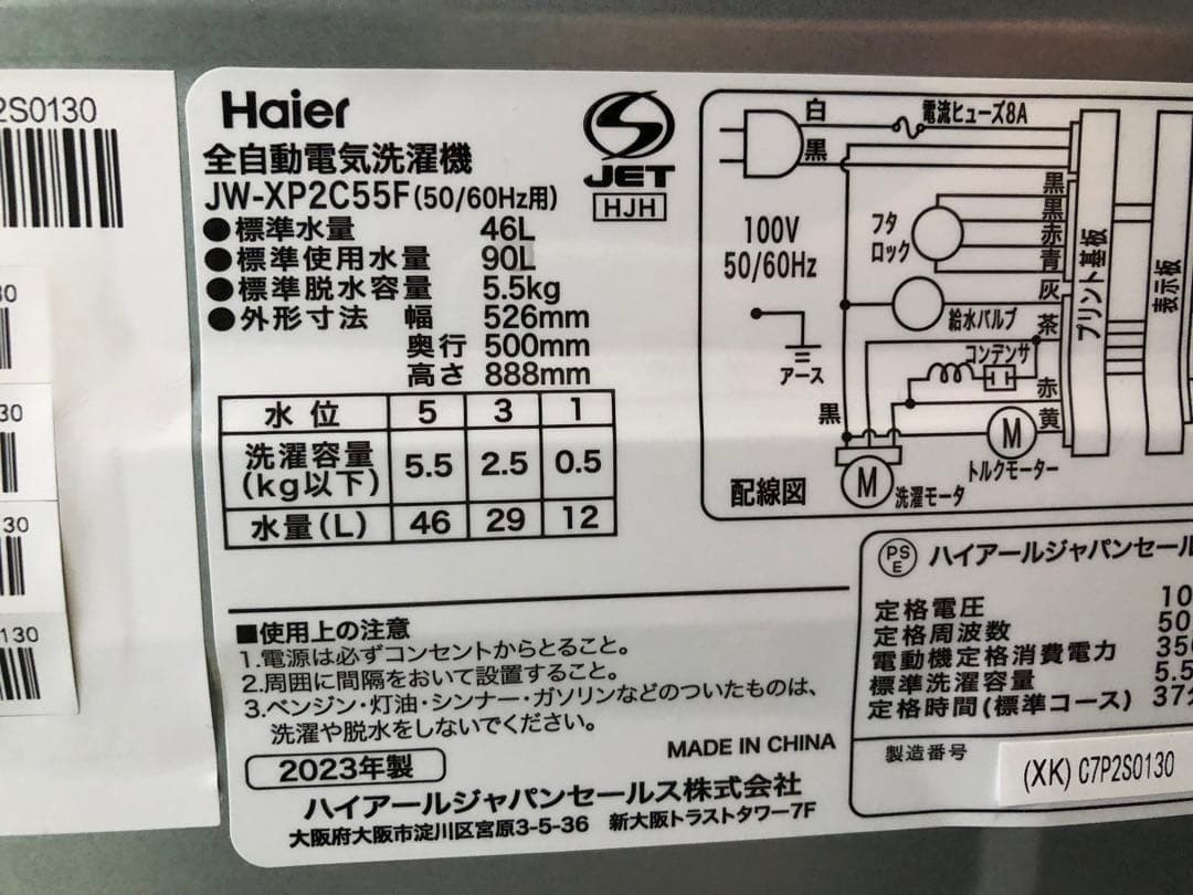 新生活家電2点セット546