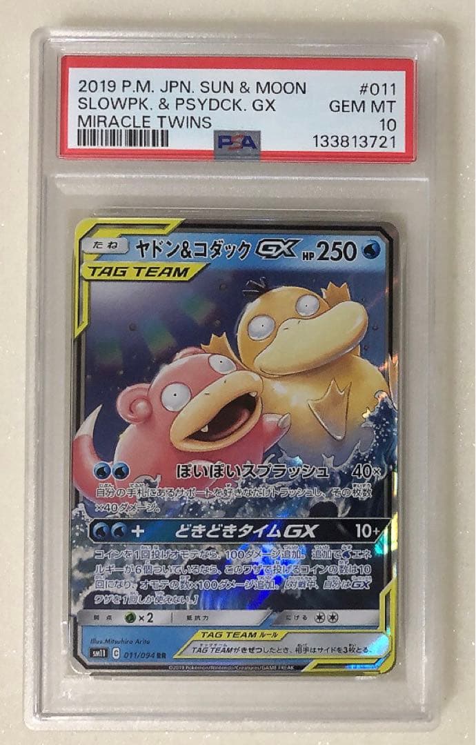 ⑤ PSA10 ヤドン & コダック GX RR 011/094