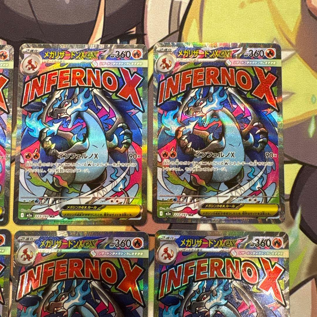 ポケモンカード　メガリザードンXex ma ６枚