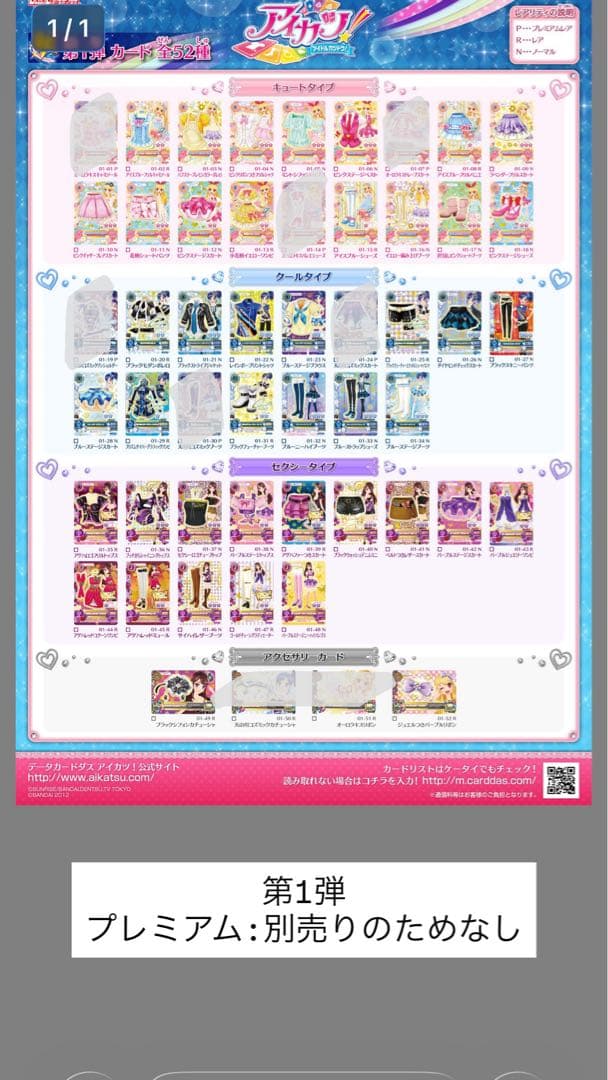 アイカツ カード 初弾 R N コンプリートセット